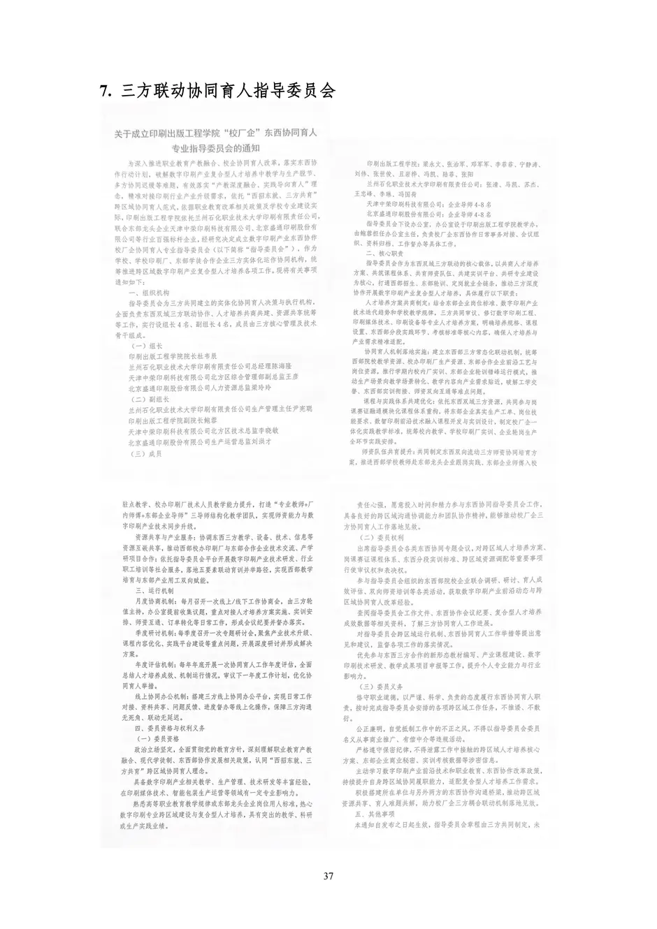 1.校厂企耦合，学训产贯通：东西协作培养数字印刷产业复合型人才的创新实践 - 0715_42_结果.webp