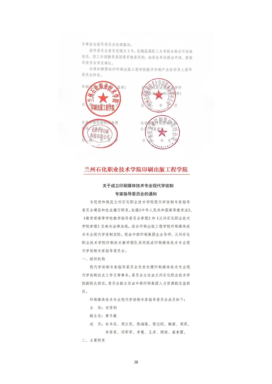 1.校厂企耦合，学训产贯通：东西协作培养数字印刷产业复合型人才的创新实践 - 0715_43_结果.webp