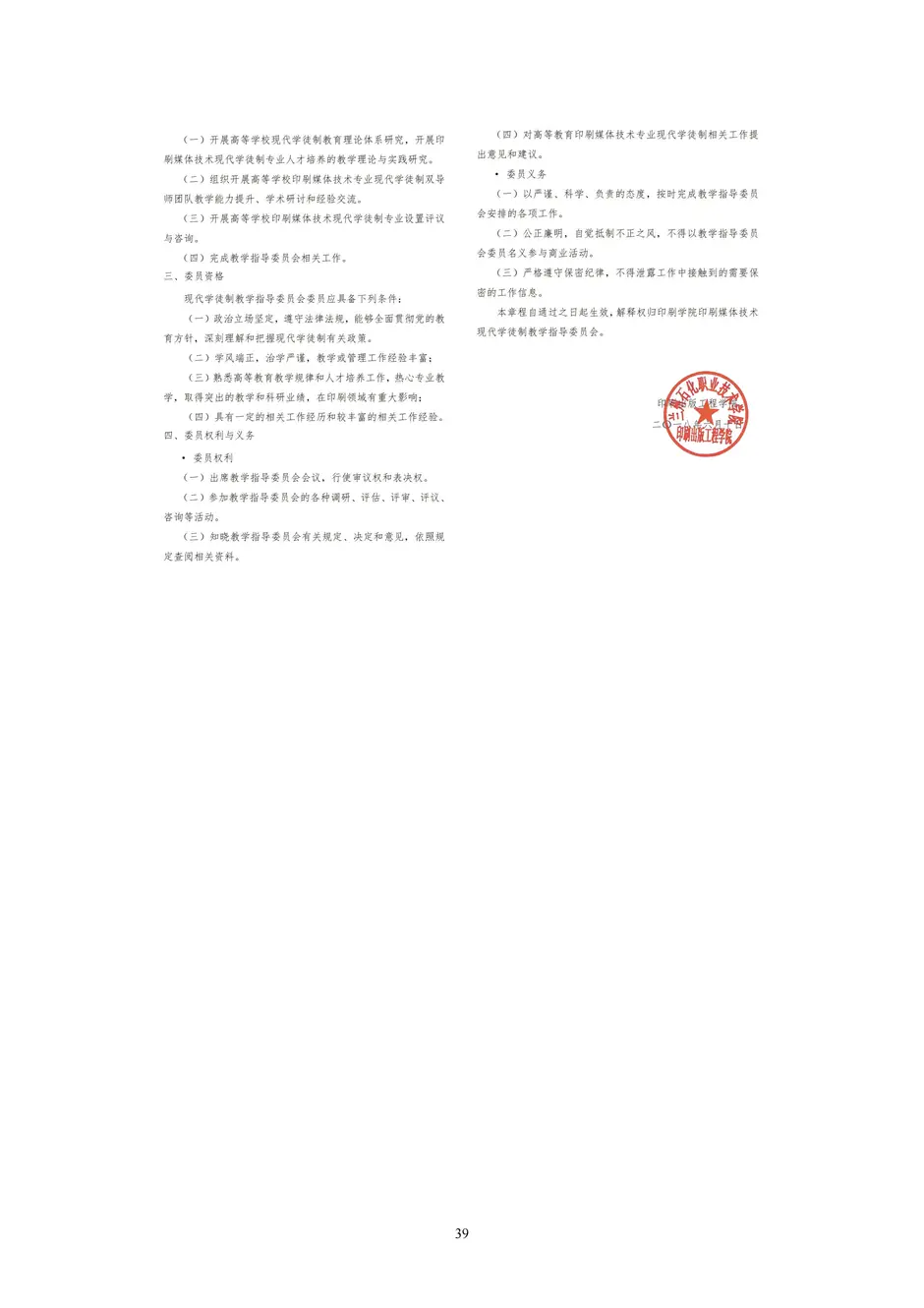 1.校厂企耦合，学训产贯通：东西协作培养数字印刷产业复合型人才的创新实践 - 0715_44_结果.webp