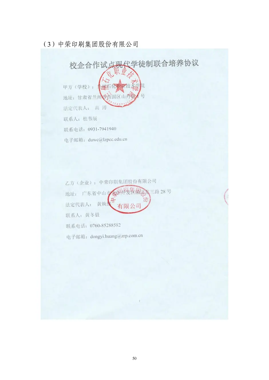1.校厂企耦合，学训产贯通：东西协作培养数字印刷产业复合型人才的创新实践 - 0715_55_结果.webp