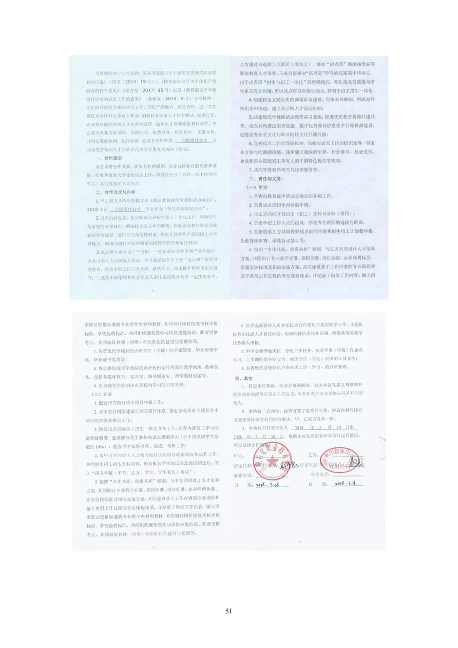 1.校厂企耦合，学训产贯通：东西协作培养数字印刷产业复合型人才的创新实践 - 0715_56_结果.webp