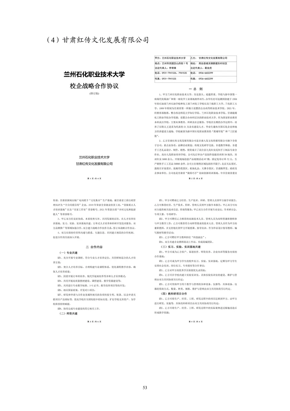 1.校厂企耦合，学训产贯通：东西协作培养数字印刷产业复合型人才的创新实践 - 0715_58_结果.webp