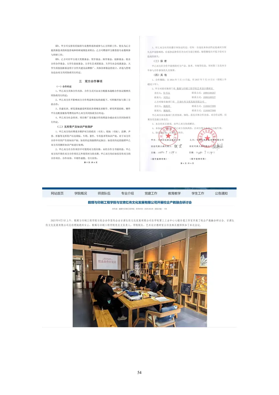 1.校厂企耦合，学训产贯通：东西协作培养数字印刷产业复合型人才的创新实践 - 0715_59_结果.webp