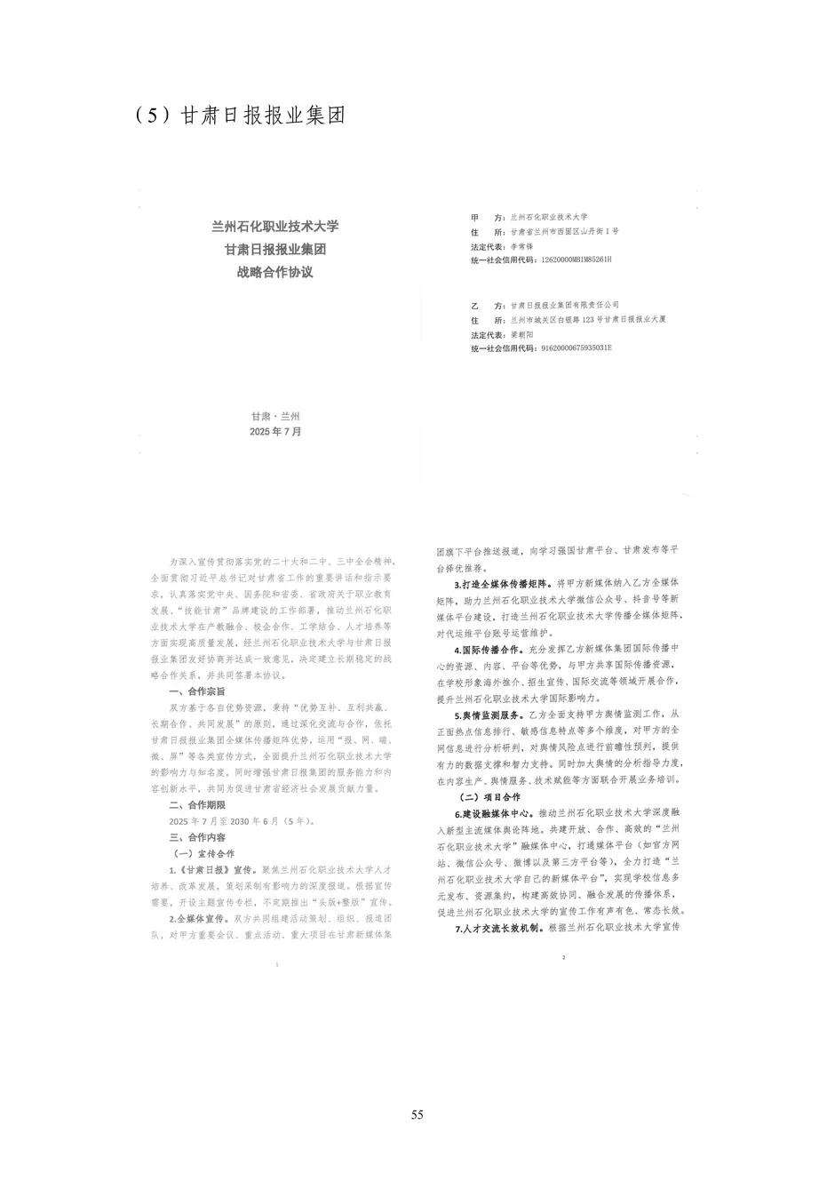 1.校厂企耦合，学训产贯通：东西协作培养数字印刷产业复合型人才的创新实践 - 0715_60_结果.webp