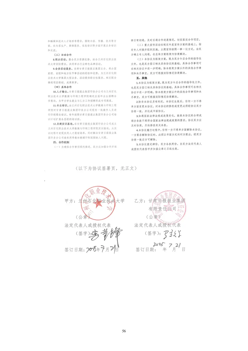 1.校厂企耦合，学训产贯通：东西协作培养数字印刷产业复合型人才的创新实践 - 0715_61_结果.webp
