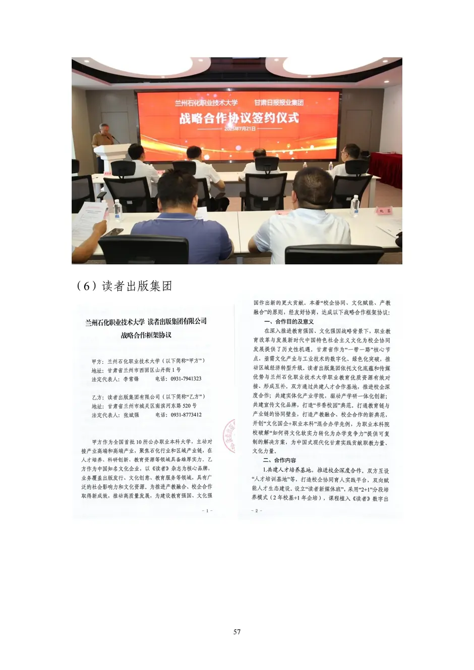 1.校厂企耦合，学训产贯通：东西协作培养数字印刷产业复合型人才的创新实践 - 0715_62_结果.webp