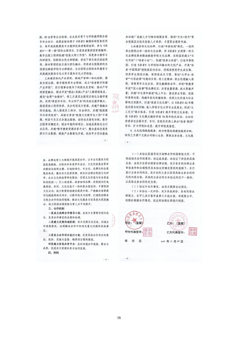 1.校厂企耦合，学训产贯通：东西协作培养数字印刷产业复合型人才的创新实践 - 0715_63_结果.webp