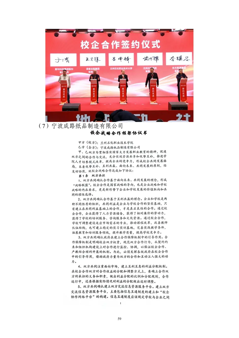 1.校厂企耦合，学训产贯通：东西协作培养数字印刷产业复合型人才的创新实践 - 0715_64_结果.webp