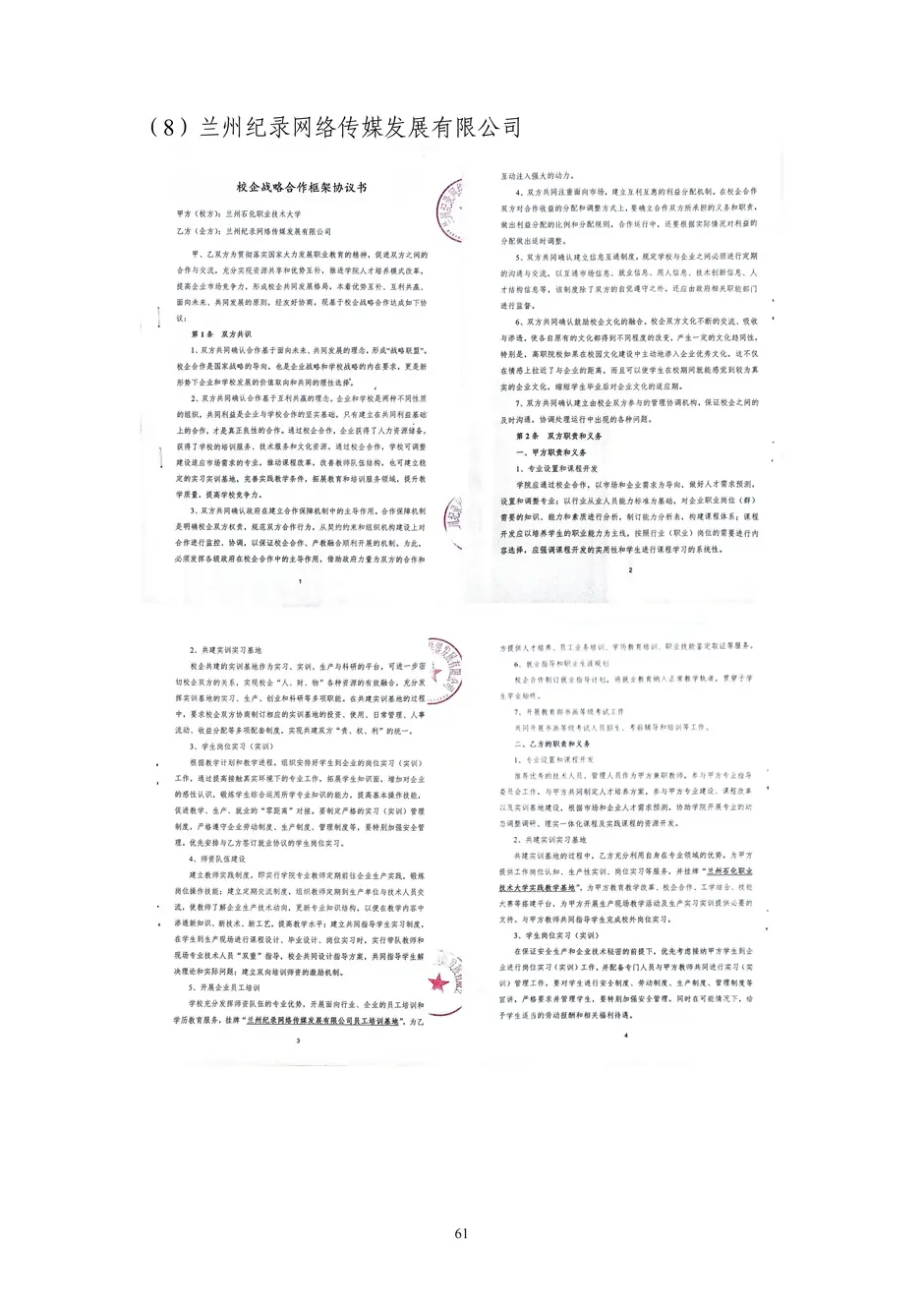 1.校厂企耦合，学训产贯通：东西协作培养数字印刷产业复合型人才的创新实践 - 0715_66_结果.webp