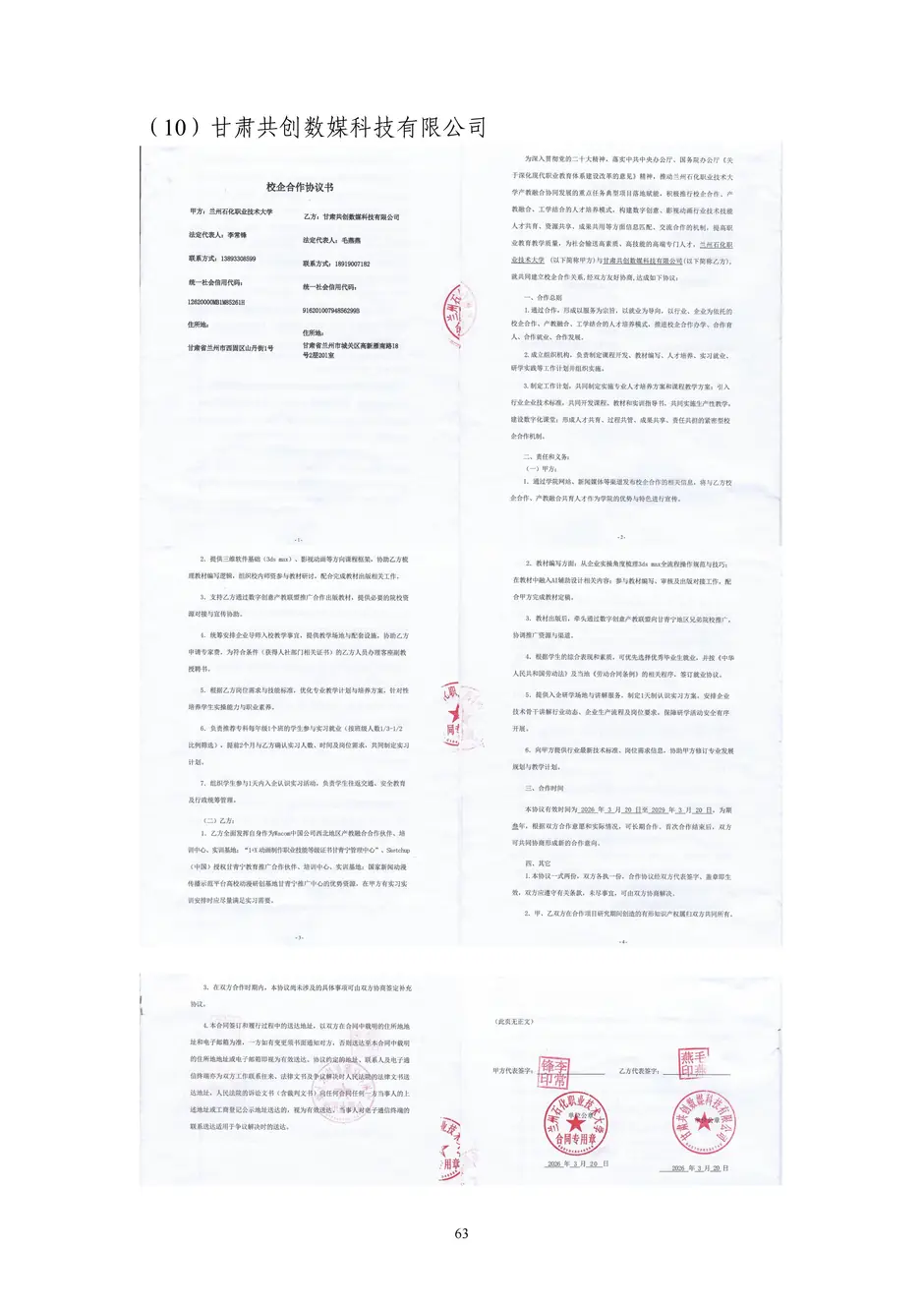 1.校厂企耦合，学训产贯通：东西协作培养数字印刷产业复合型人才的创新实践 - 0715_68_结果.webp