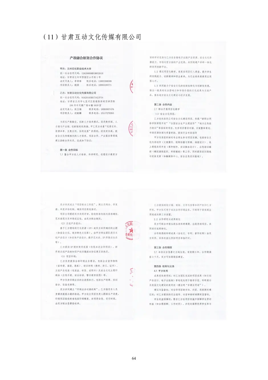 1.校厂企耦合，学训产贯通：东西协作培养数字印刷产业复合型人才的创新实践 - 0715_69_结果.webp