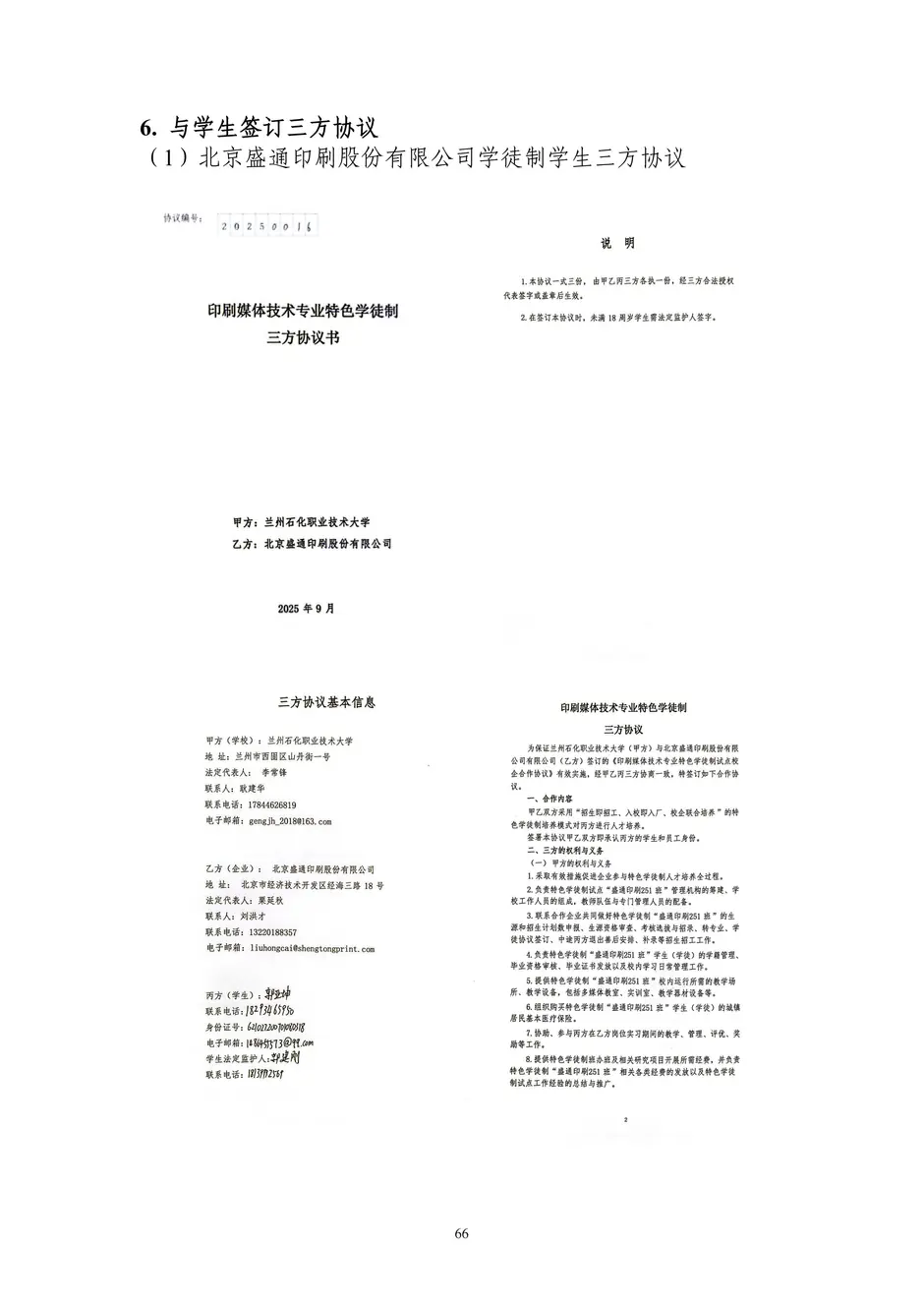 1.校厂企耦合，学训产贯通：东西协作培养数字印刷产业复合型人才的创新实践 - 0715_71_结果.webp