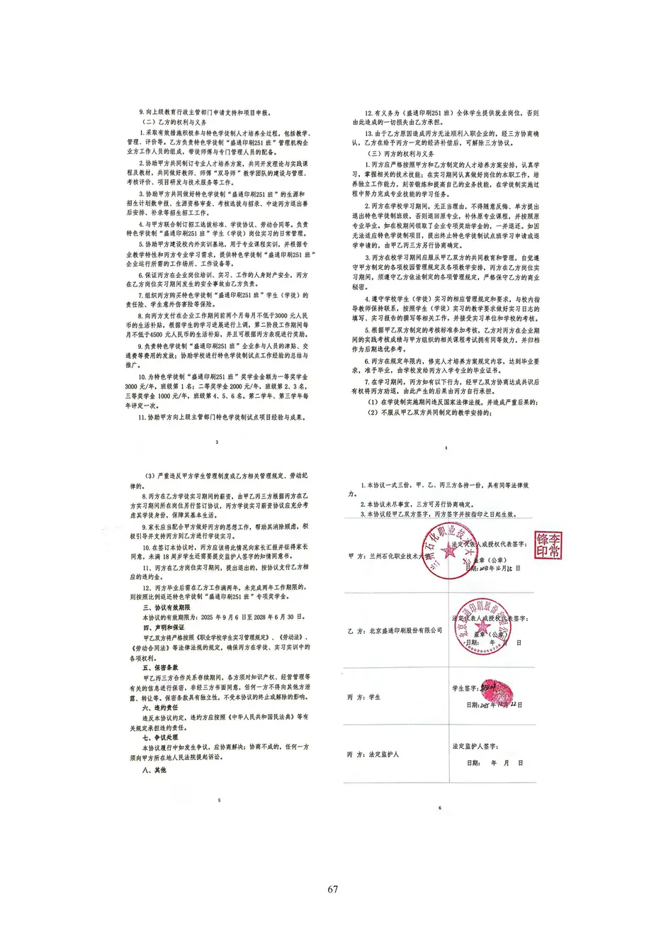 1.校厂企耦合，学训产贯通：东西协作培养数字印刷产业复合型人才的创新实践 - 0715_72_结果.webp
