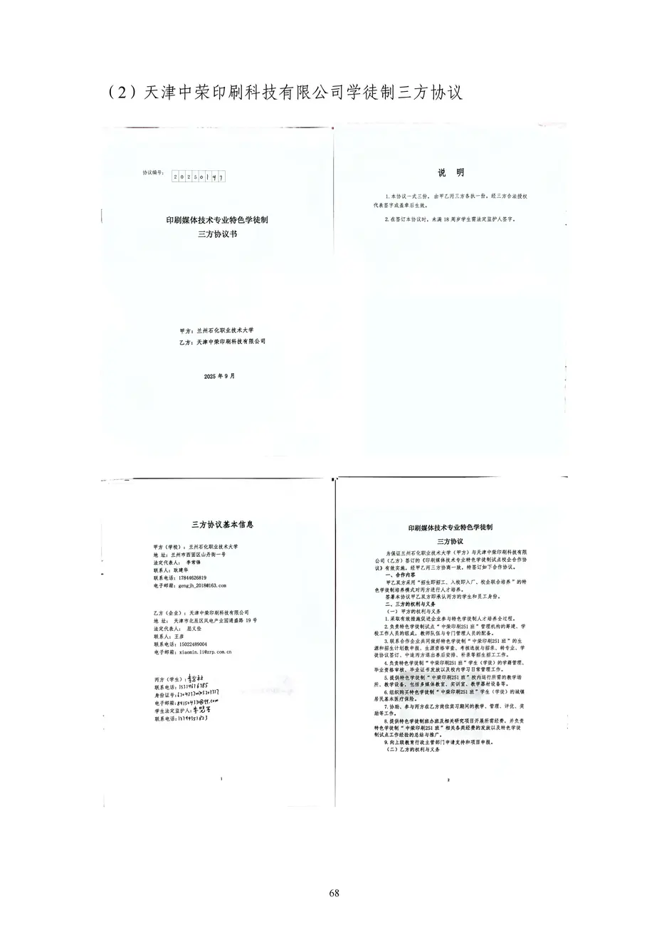 1.校厂企耦合，学训产贯通：东西协作培养数字印刷产业复合型人才的创新实践 - 0715_73_结果.webp