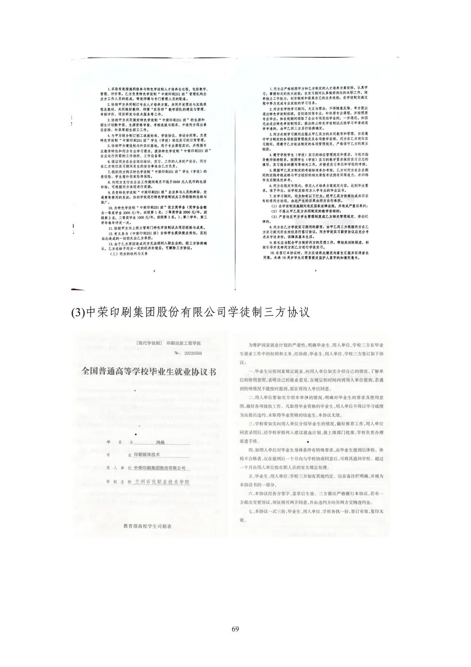 1.校厂企耦合，学训产贯通：东西协作培养数字印刷产业复合型人才的创新实践 - 0715_74_结果.webp