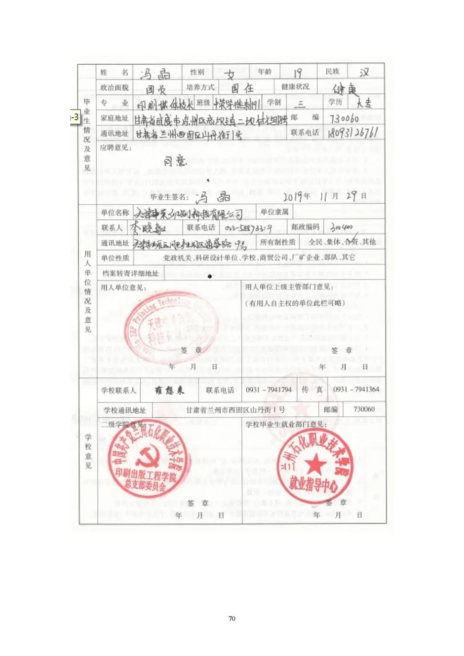 1.校厂企耦合，学训产贯通：东西协作培养数字印刷产业复合型人才的创新实践 - 0715_75_结果.webp