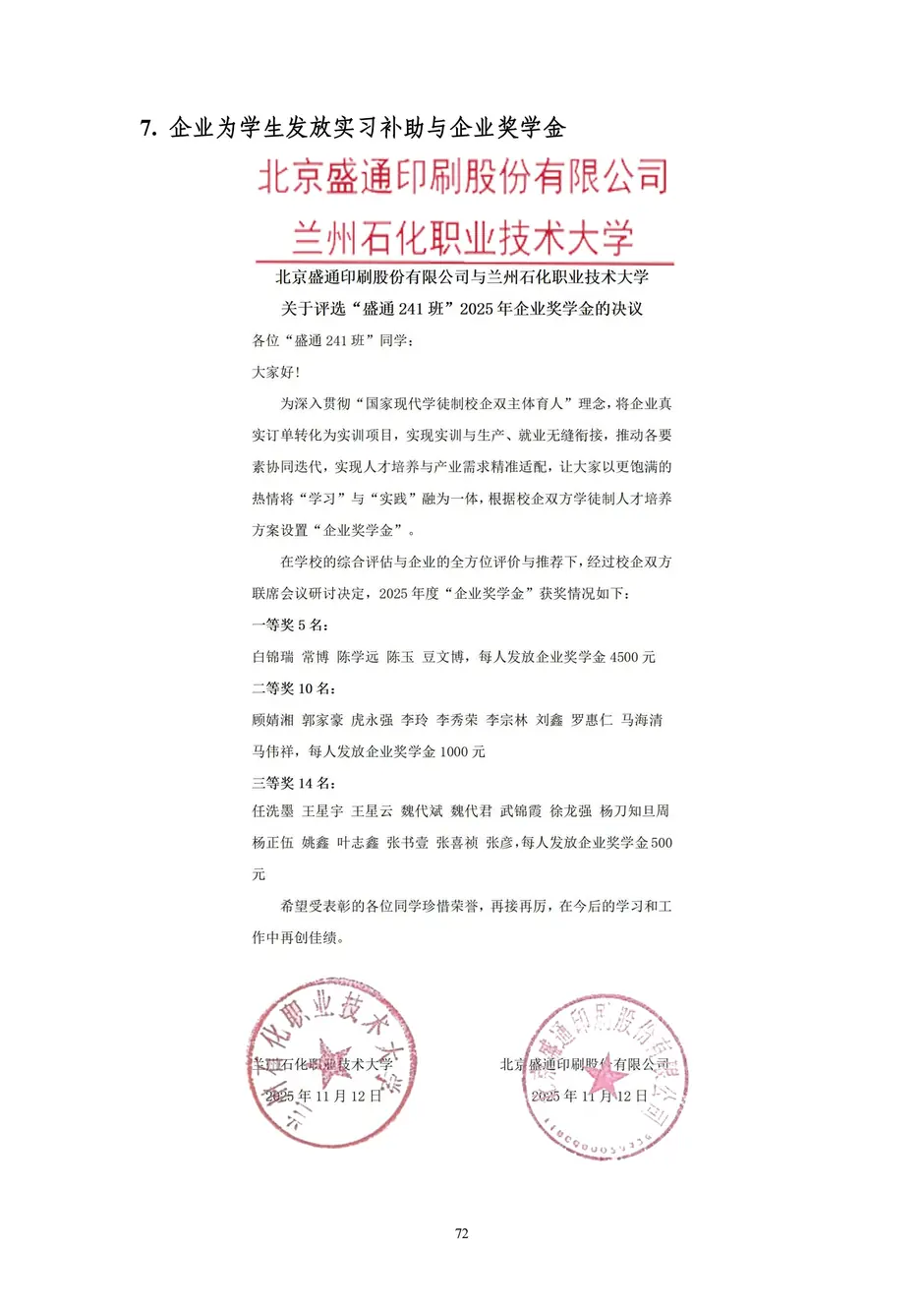 1.校厂企耦合，学训产贯通：东西协作培养数字印刷产业复合型人才的创新实践 - 0715_77_结果.webp