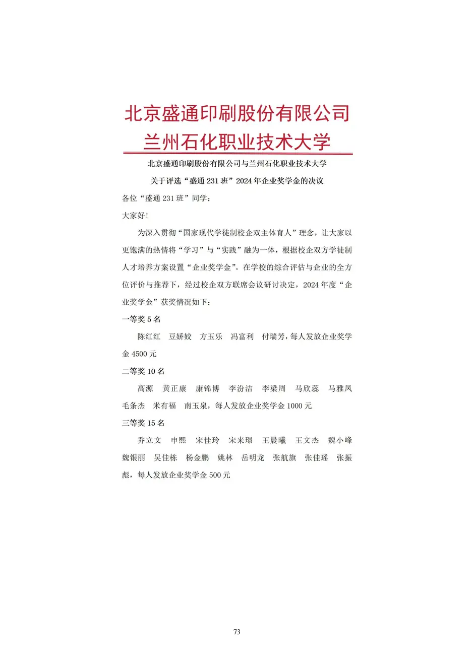 1.校厂企耦合，学训产贯通：东西协作培养数字印刷产业复合型人才的创新实践 - 0715_78_结果.webp