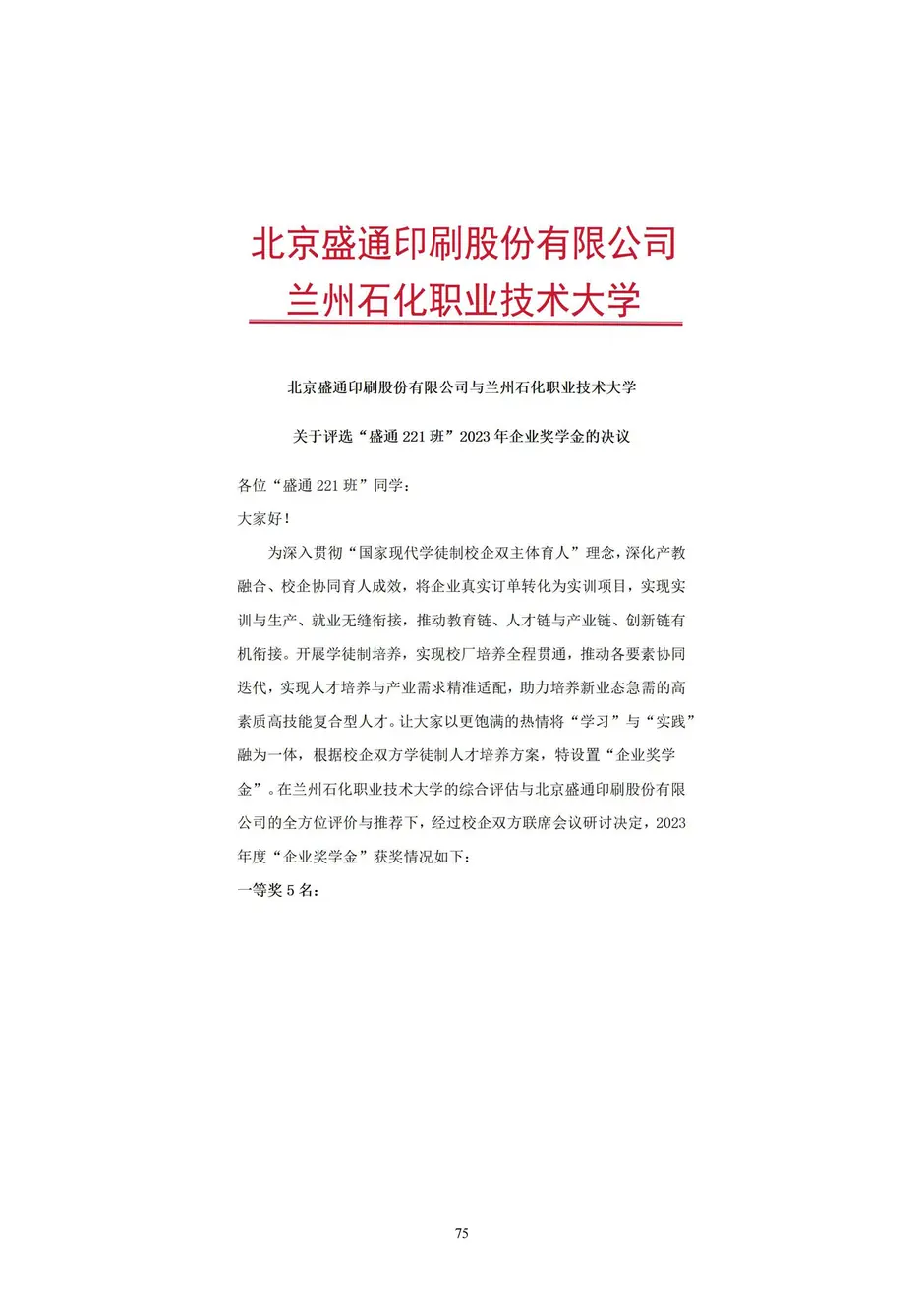 1.校厂企耦合，学训产贯通：东西协作培养数字印刷产业复合型人才的创新实践 - 0715_80_结果.webp