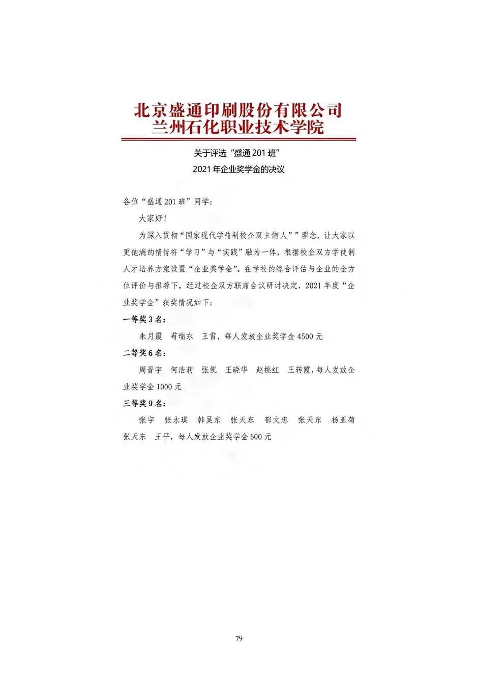 1.校厂企耦合，学训产贯通：东西协作培养数字印刷产业复合型人才的创新实践 - 0715_84_结果.webp
