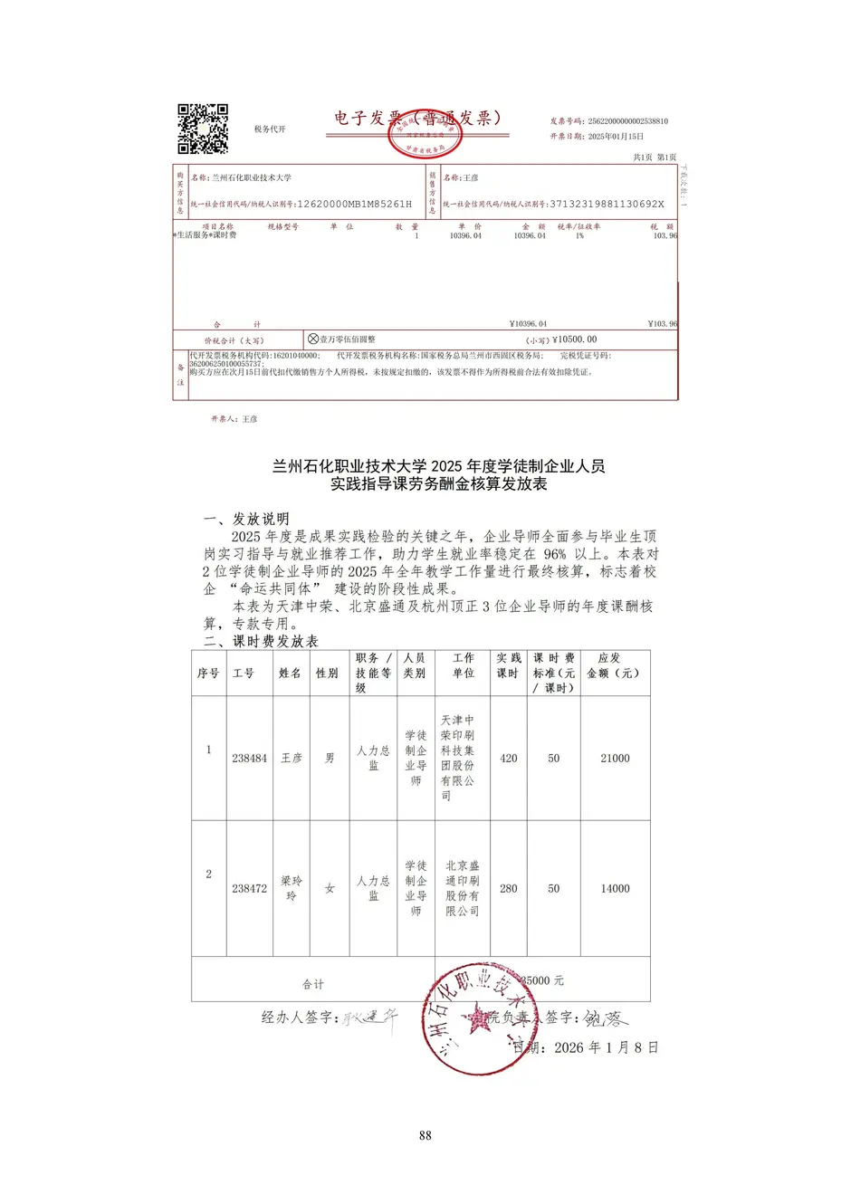 1.校厂企耦合，学训产贯通：东西协作培养数字印刷产业复合型人才的创新实践 - 0715_93_结果.webp