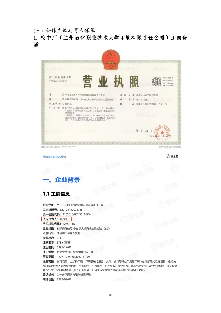 1.校厂企耦合，学训产贯通：东西协作培养数字印刷产业复合型人才的创新实践 - 0715_45_结果.webp