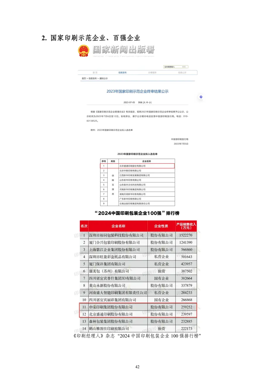 1.校厂企耦合，学训产贯通：东西协作培养数字印刷产业复合型人才的创新实践 - 0715_47_结果.webp
