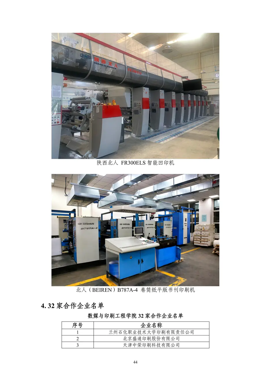 1.校厂企耦合，学训产贯通：东西协作培养数字印刷产业复合型人才的创新实践 - 0715_49_结果.webp