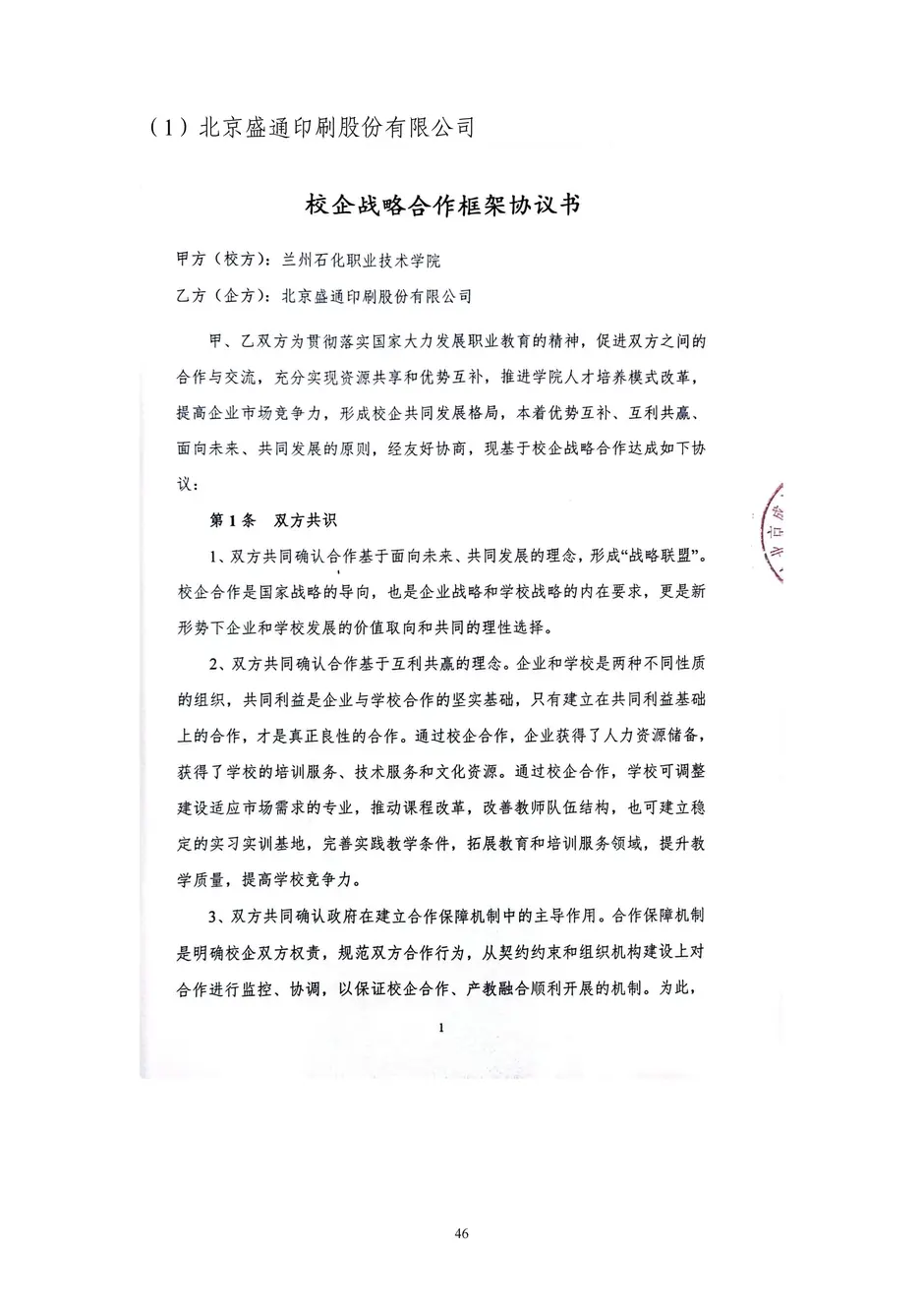 1.校厂企耦合，学训产贯通：东西协作培养数字印刷产业复合型人才的创新实践 - 0715_51_结果.webp