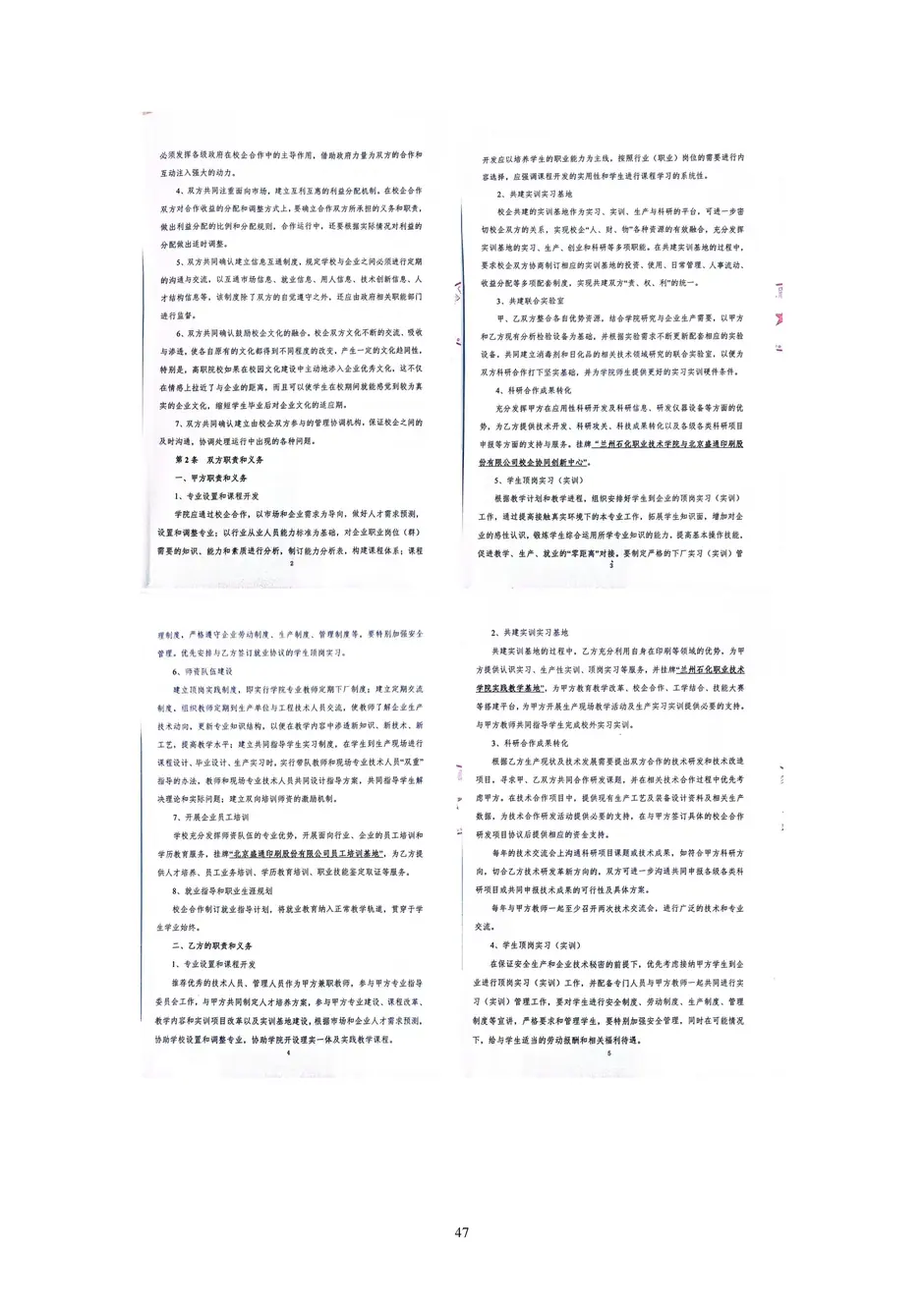1.校厂企耦合，学训产贯通：东西协作培养数字印刷产业复合型人才的创新实践 - 0715_52_结果.webp