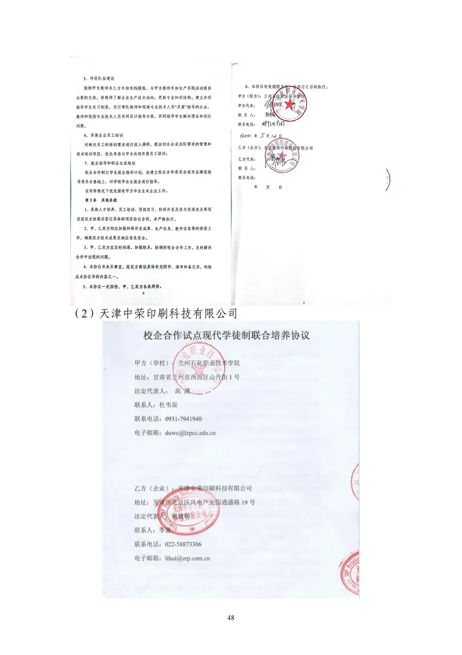 1.校厂企耦合，学训产贯通：东西协作培养数字印刷产业复合型人才的创新实践 - 0715_53_结果.webp