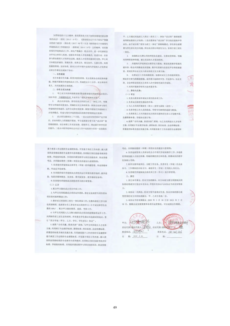 1.校厂企耦合，学训产贯通：东西协作培养数字印刷产业复合型人才的创新实践 - 0715_54_结果.webp