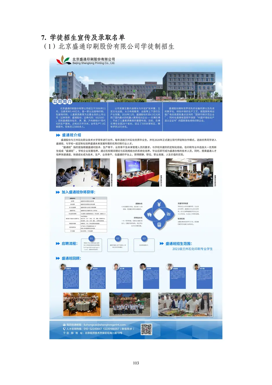 1.校厂企耦合，学训产贯通：东西协作培养数字印刷产业复合型人才的创新实践 - 0715_108_结果.webp