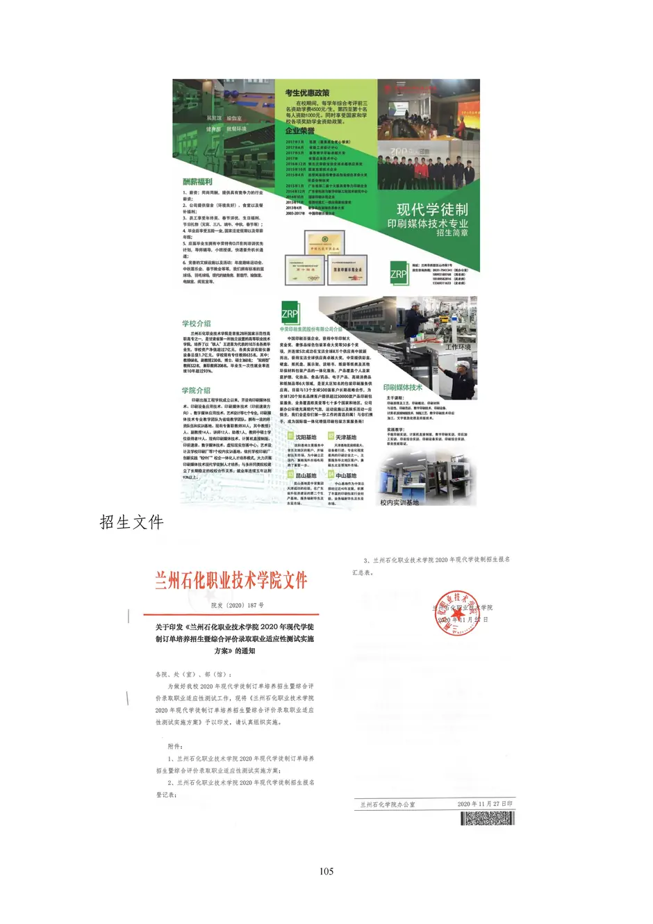 1.校厂企耦合，学训产贯通：东西协作培养数字印刷产业复合型人才的创新实践 - 0715_110_结果.webp