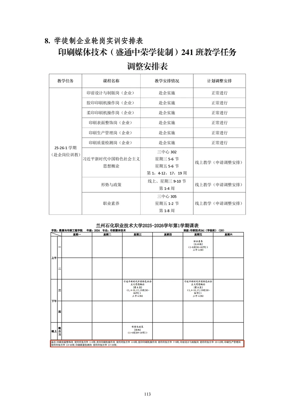 1.校厂企耦合，学训产贯通：东西协作培养数字印刷产业复合型人才的创新实践 - 0715_118_结果.webp