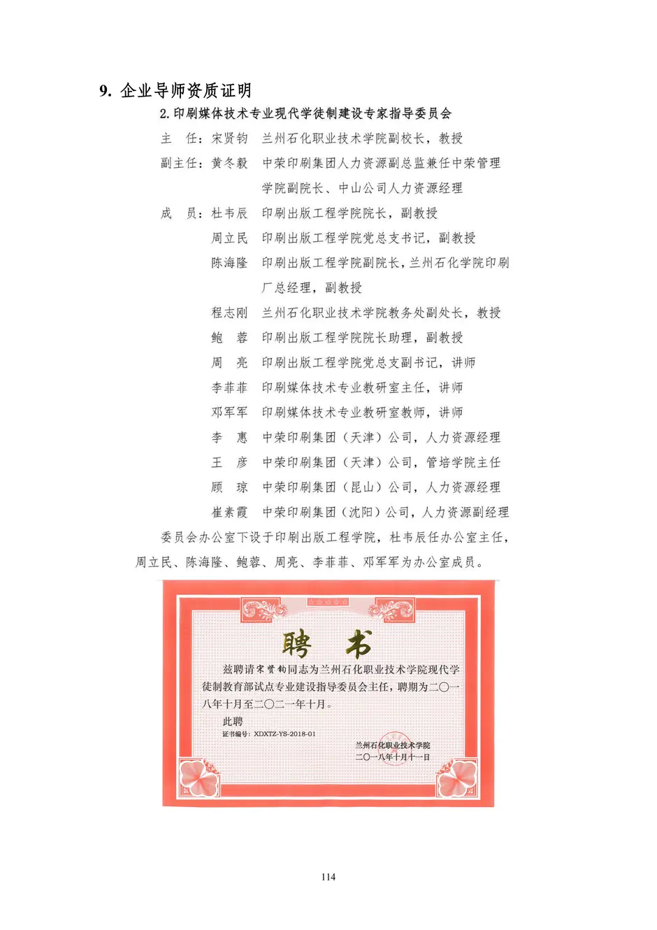 1.校厂企耦合，学训产贯通：东西协作培养数字印刷产业复合型人才的创新实践 - 0715_119_结果.webp
