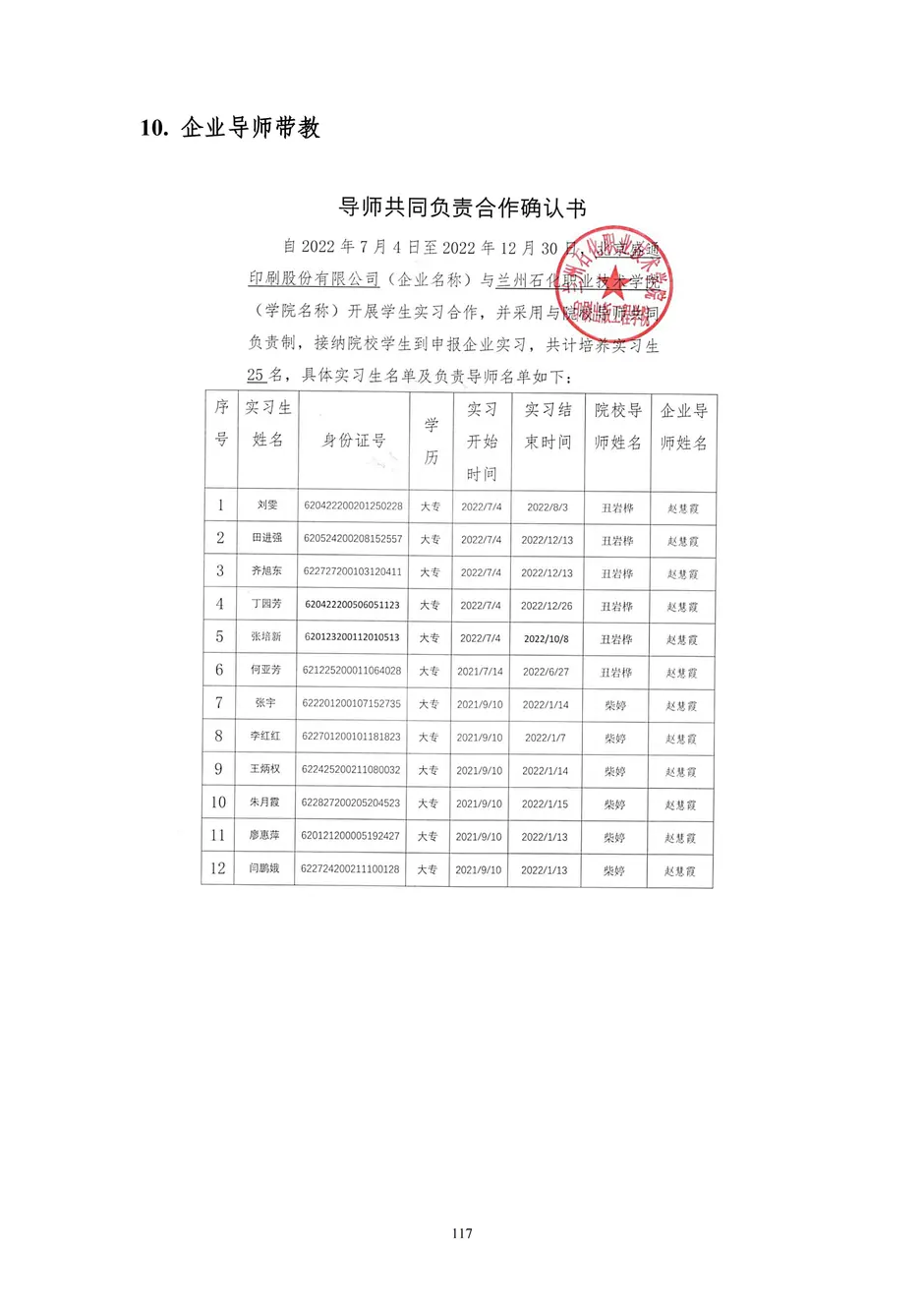 1.校厂企耦合，学训产贯通：东西协作培养数字印刷产业复合型人才的创新实践 - 0715_122_结果.webp