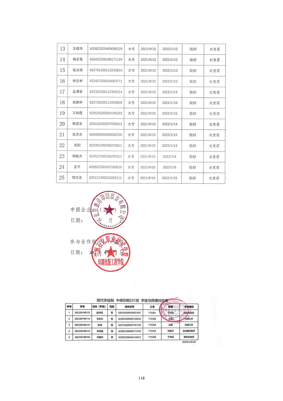 1.校厂企耦合，学训产贯通：东西协作培养数字印刷产业复合型人才的创新实践 - 0715_123_结果.webp