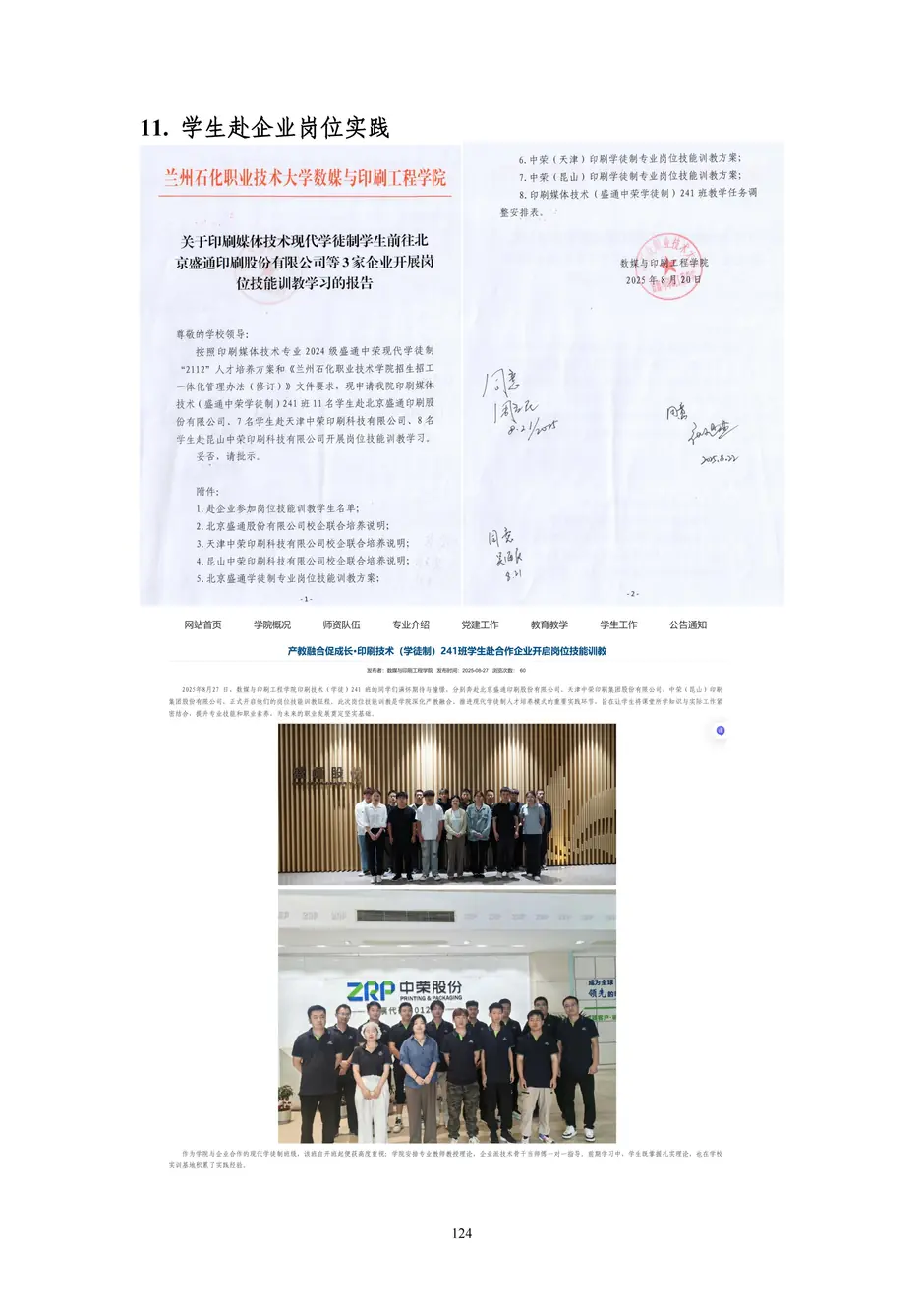 1.校厂企耦合，学训产贯通：东西协作培养数字印刷产业复合型人才的创新实践 - 0715_129_结果.webp