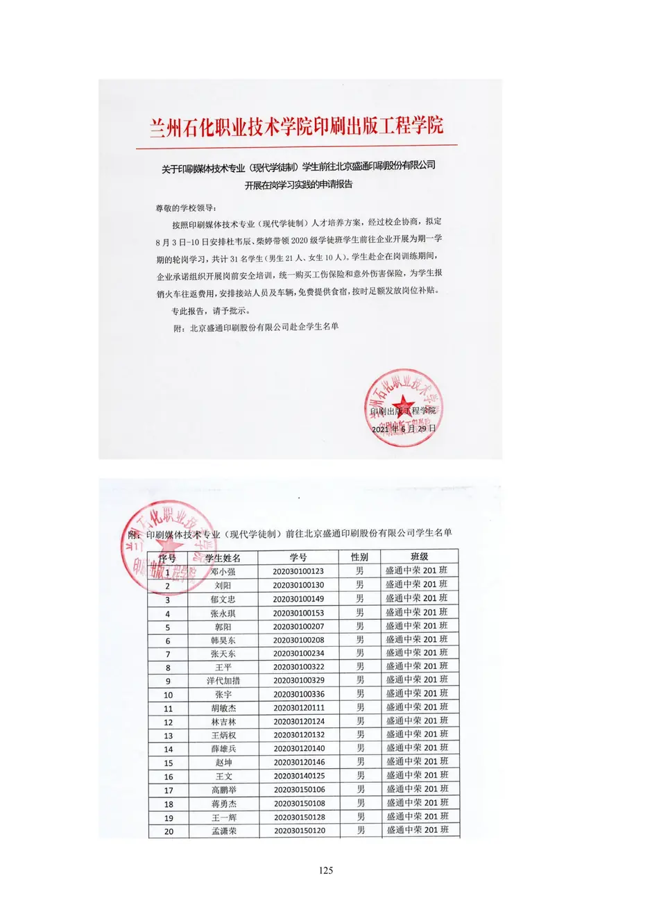 1.校厂企耦合，学训产贯通：东西协作培养数字印刷产业复合型人才的创新实践 - 0715_130_结果.webp