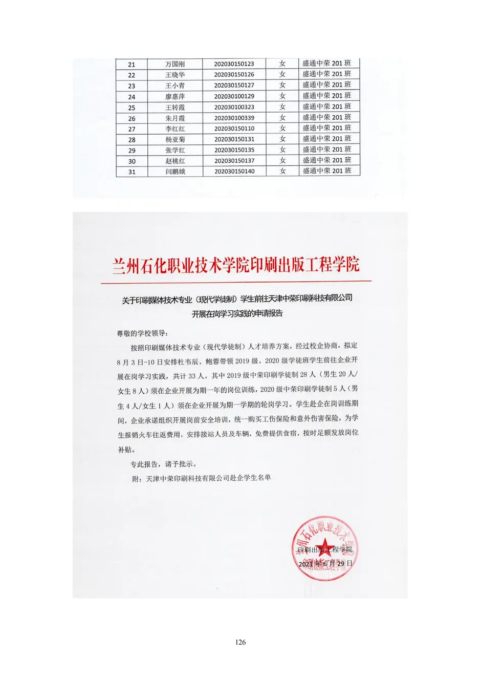 1.校厂企耦合，学训产贯通：东西协作培养数字印刷产业复合型人才的创新实践 - 0715_131_结果.webp