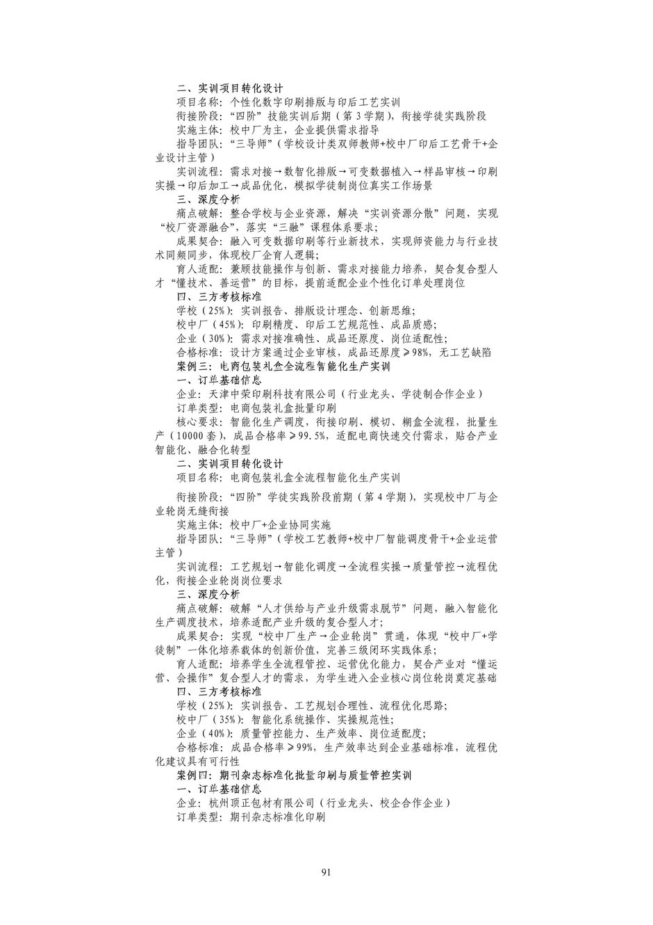 1.校厂企耦合，学训产贯通：东西协作培养数字印刷产业复合型人才的创新实践 - 0715_96_结果.webp