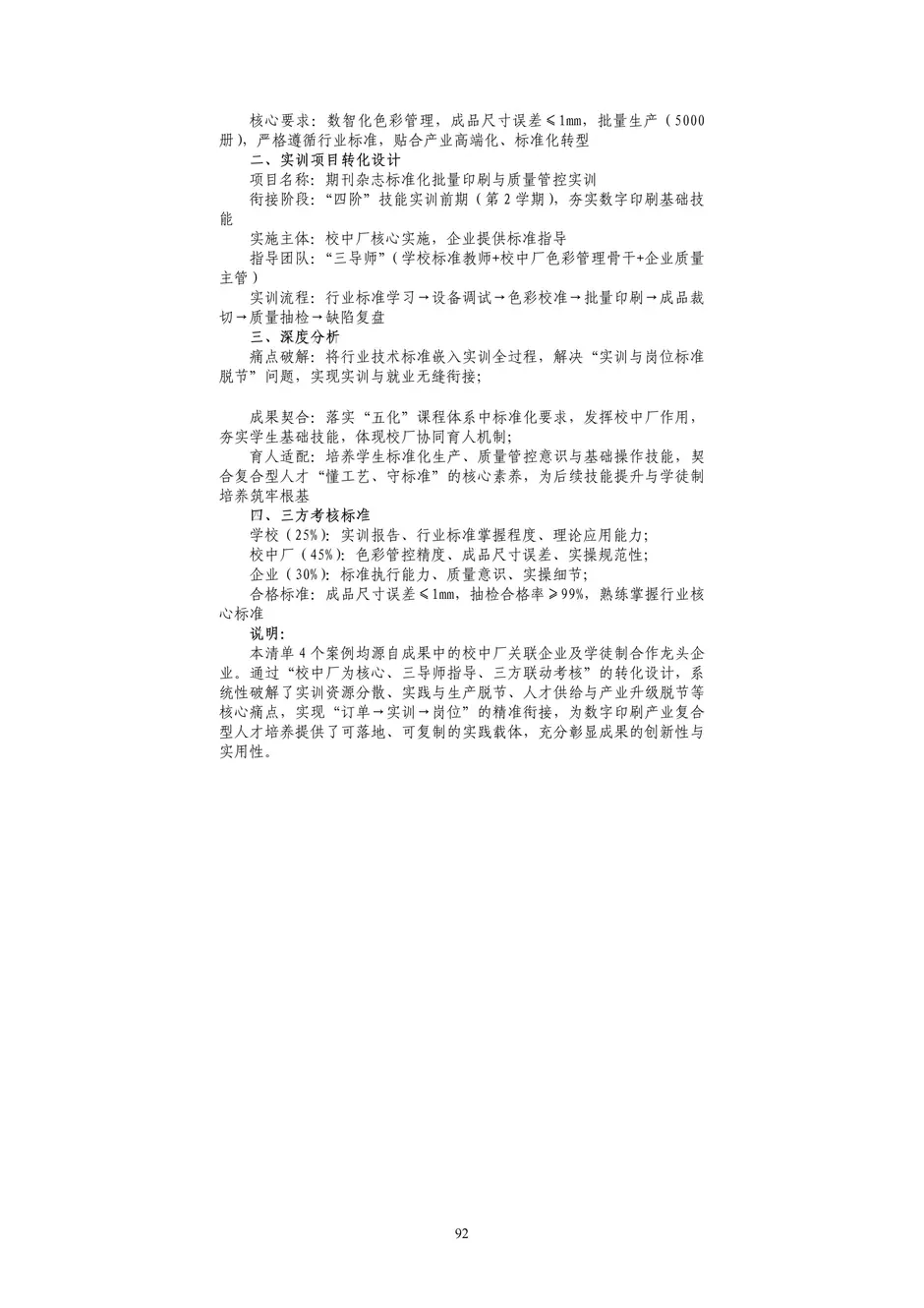 1.校厂企耦合，学训产贯通：东西协作培养数字印刷产业复合型人才的创新实践 - 0715_97_结果.webp