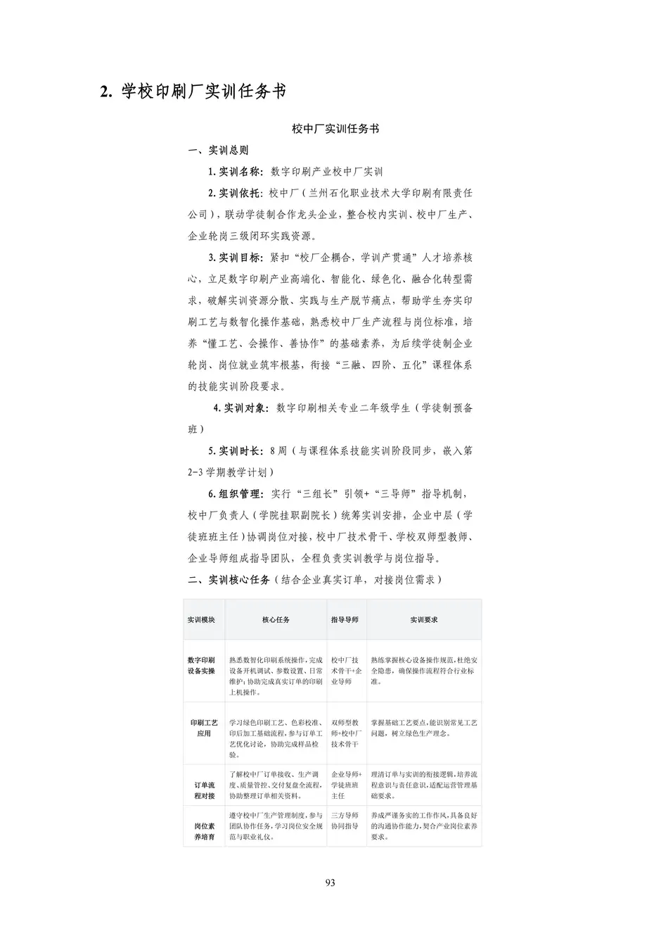 1.校厂企耦合，学训产贯通：东西协作培养数字印刷产业复合型人才的创新实践 - 0715_98_结果.webp