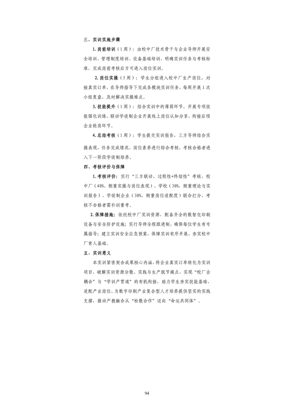 1.校厂企耦合，学训产贯通：东西协作培养数字印刷产业复合型人才的创新实践 - 0715_99_结果.webp
