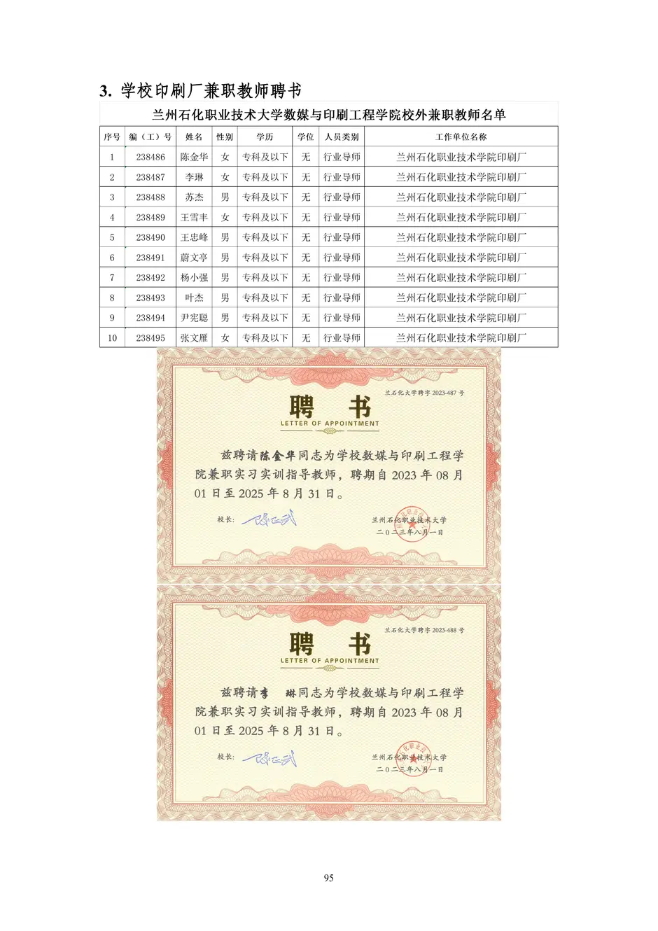 1.校厂企耦合，学训产贯通：东西协作培养数字印刷产业复合型人才的创新实践 - 0715_100_结果.webp