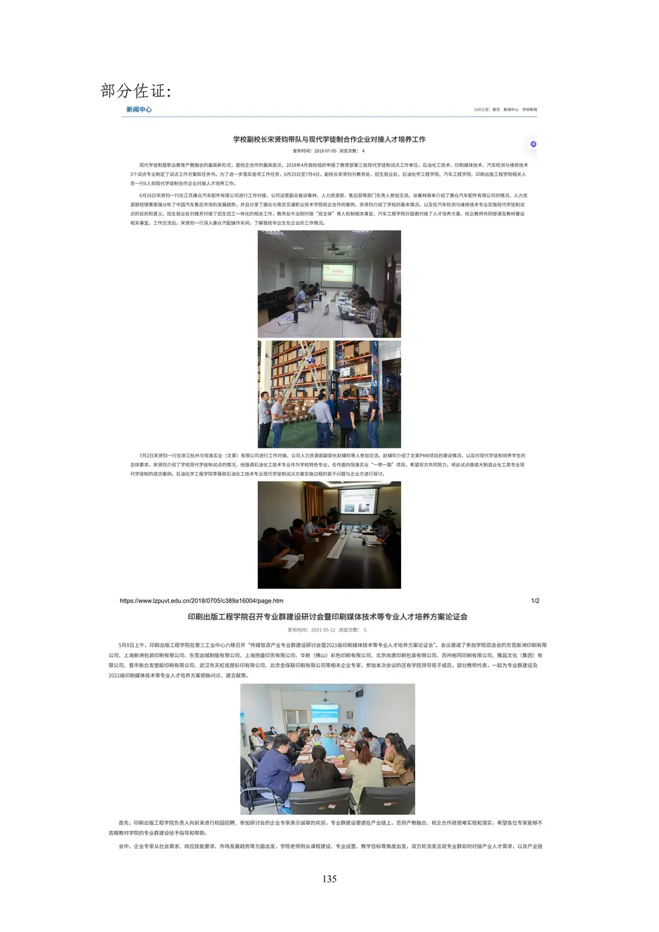 1.校厂企耦合，学训产贯通：东西协作培养数字印刷产业复合型人才的创新实践 - 0715_140_结果.webp