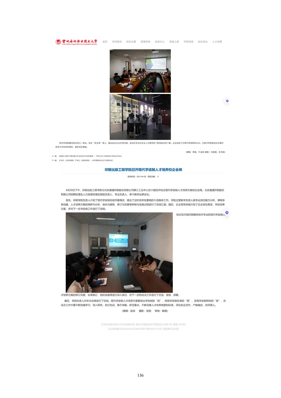 1.校厂企耦合，学训产贯通：东西协作培养数字印刷产业复合型人才的创新实践 - 0715_141_结果.webp