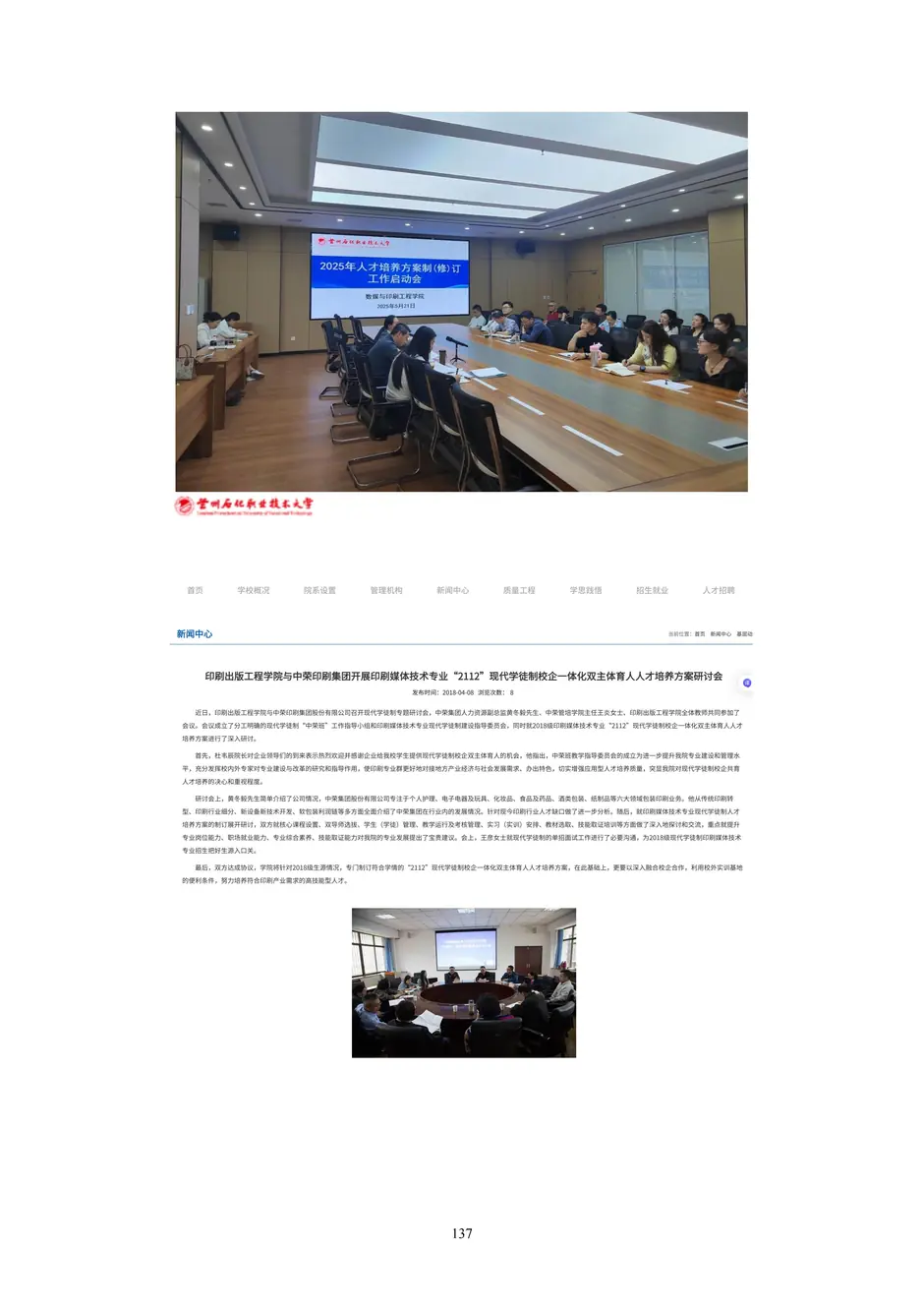 1.校厂企耦合，学训产贯通：东西协作培养数字印刷产业复合型人才的创新实践 - 0715_142_结果.webp
