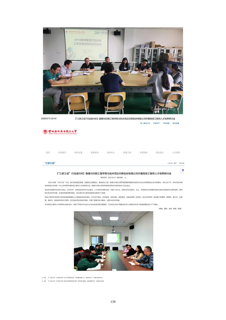 1.校厂企耦合，学训产贯通：东西协作培养数字印刷产业复合型人才的创新实践 - 0715_144_结果.webp